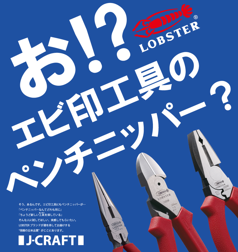 J-CRAFT特設ページ